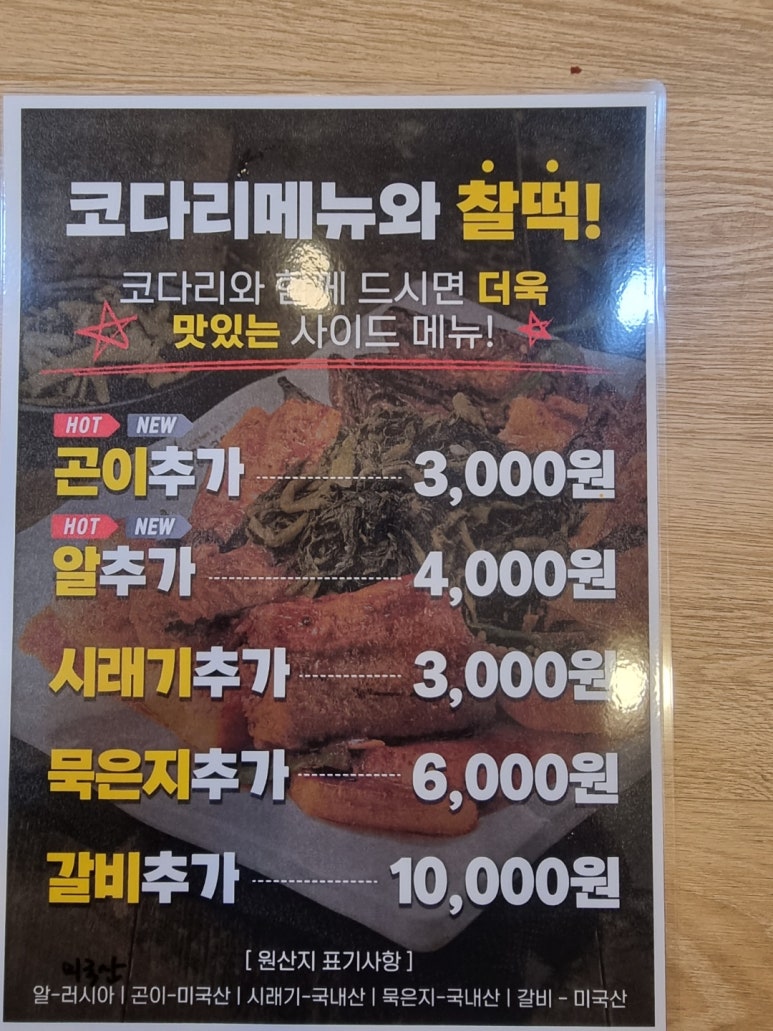 황금코다리무안점 이미지