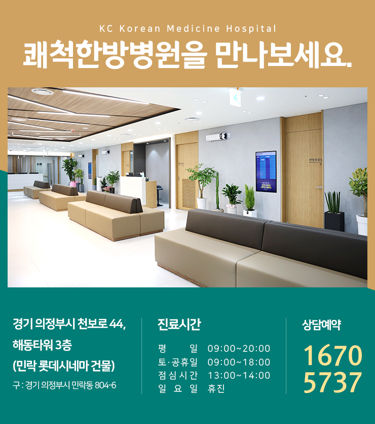 의정부쾌척한방병원 이미지