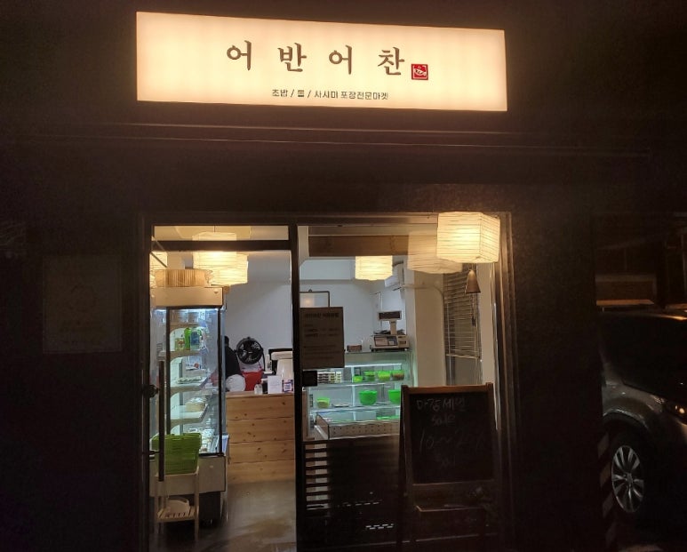 어반어찬 이미지
