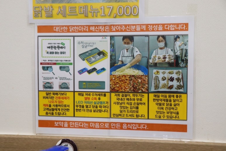 대단한닭한마리해신탕 이미지
