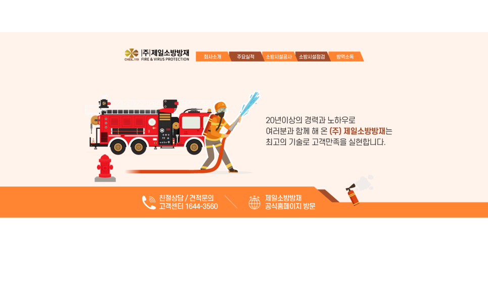제일방재 이미지