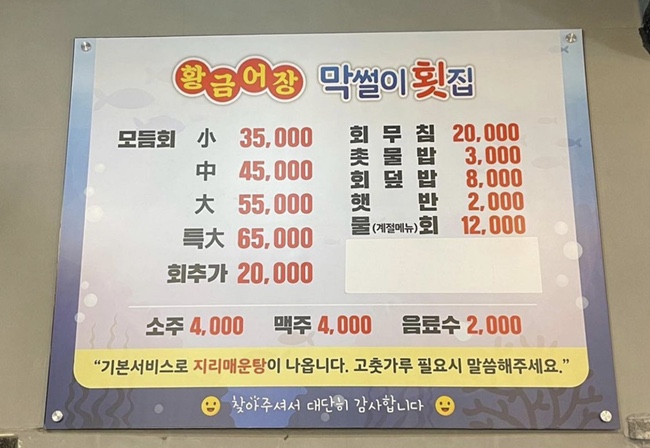황금어장막썰이횟집 이미지