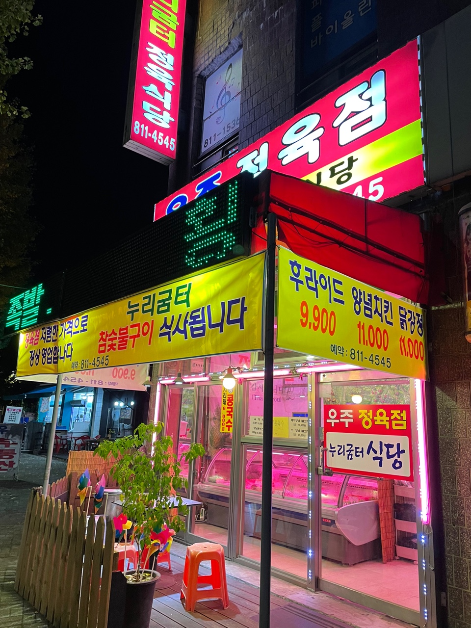 우주정육점 이미지