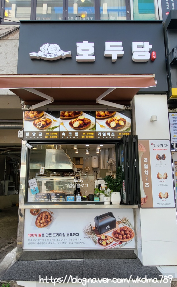 호두당울산 이미지