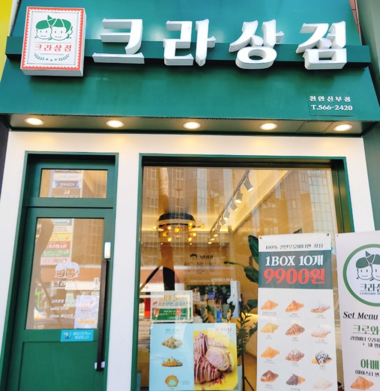 크라상점 이미지