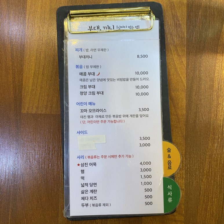 부대끼니 이미지