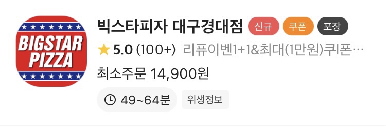 빅스타피자대구경대점 이미지