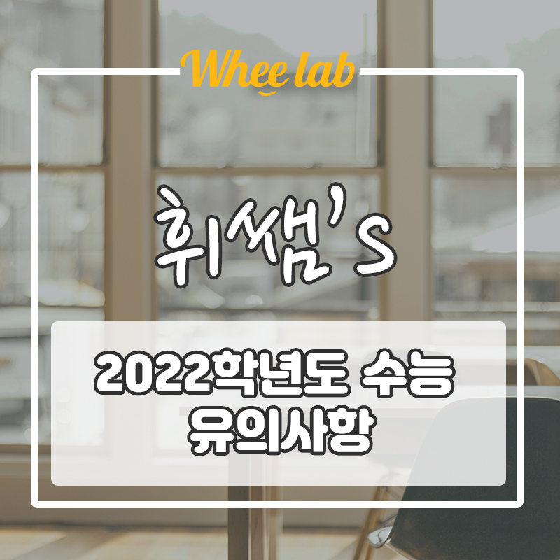 이런 것 놓치고 정신줄 놓치면 3년 공부 의미 없다