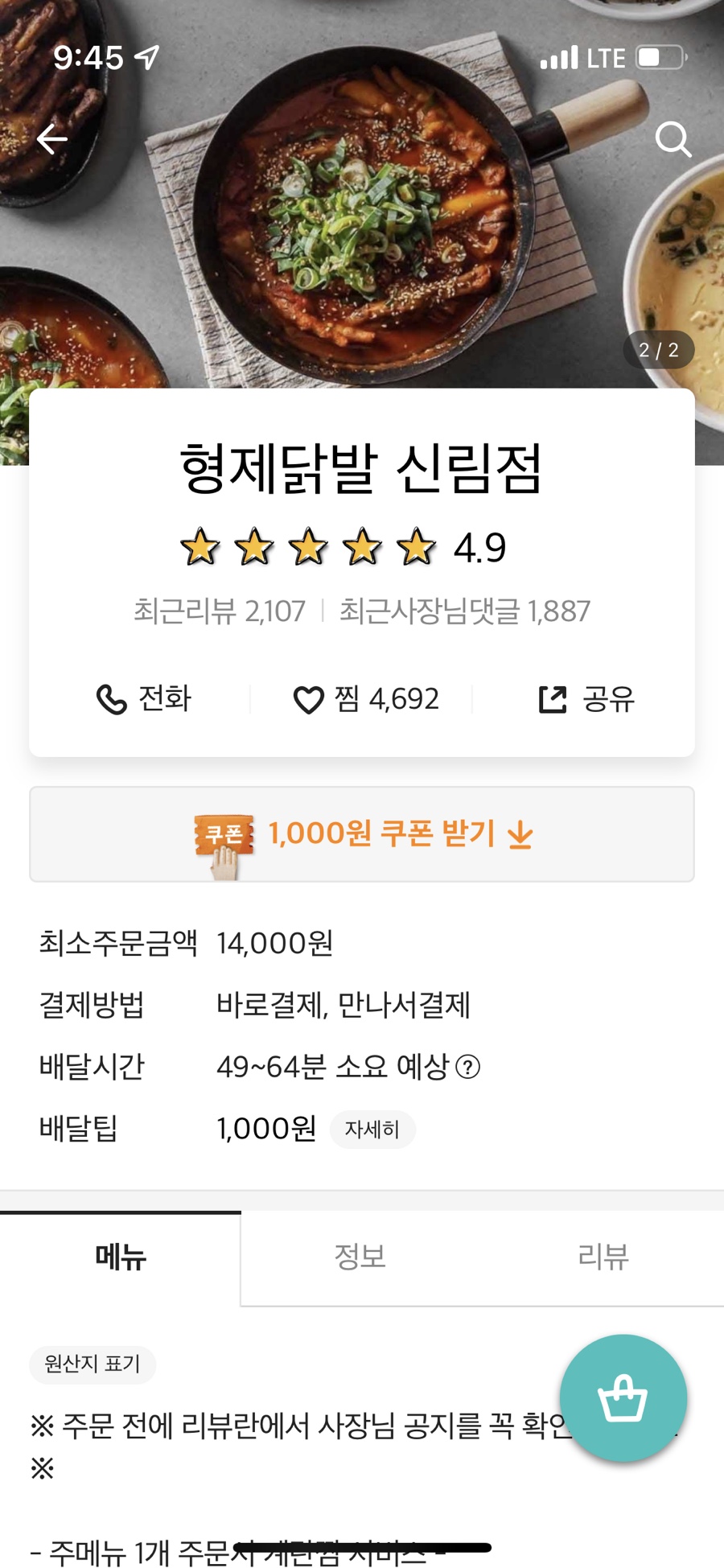 형제닭발&오돌뼈 이미지
