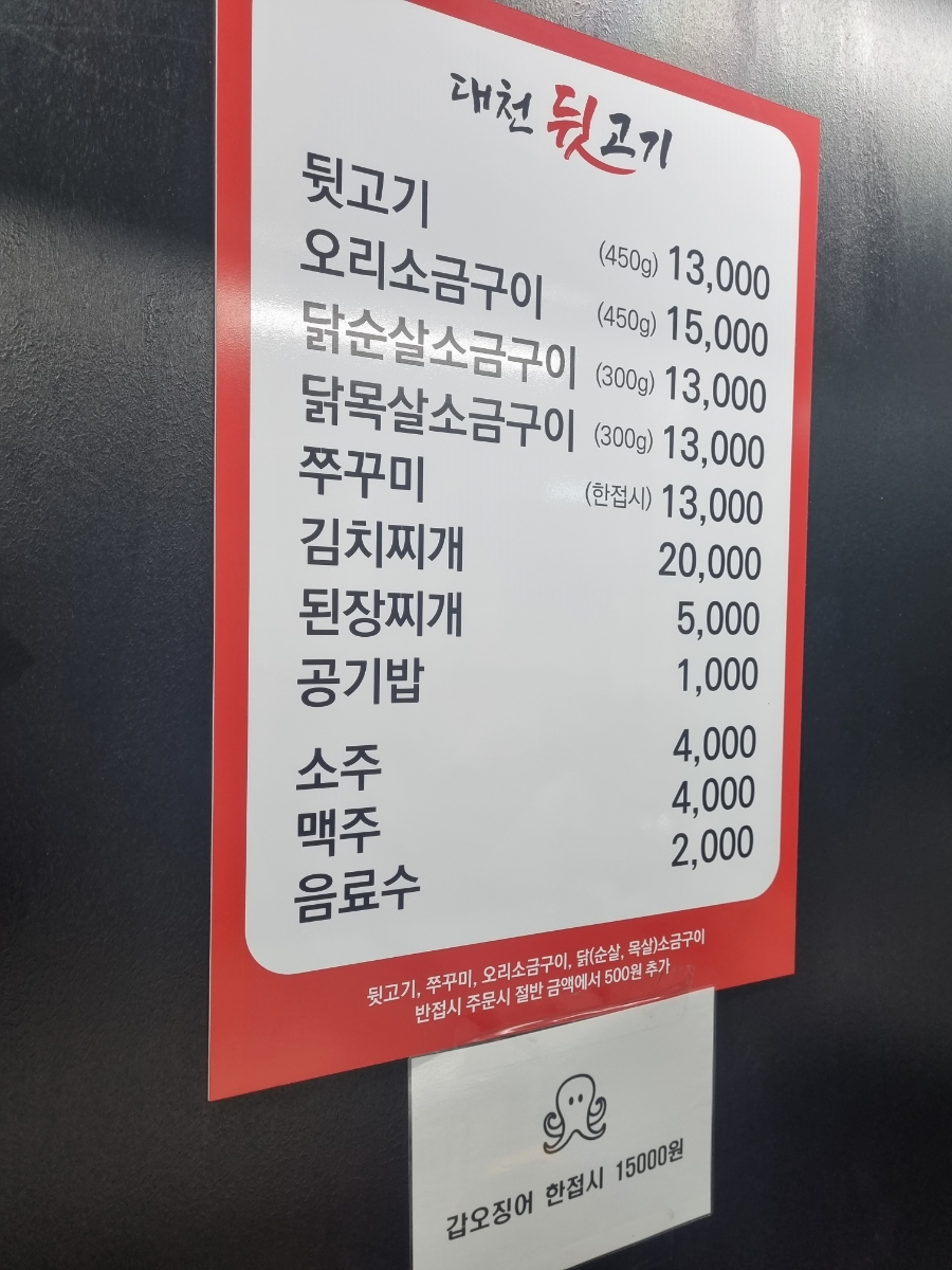 대천뒷고기 이미지