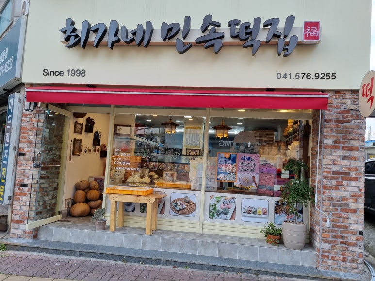 최가네민속떡 이미지