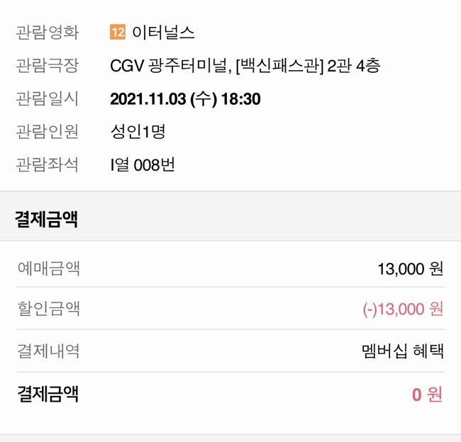 CGV 광주터미널 2관 이미지