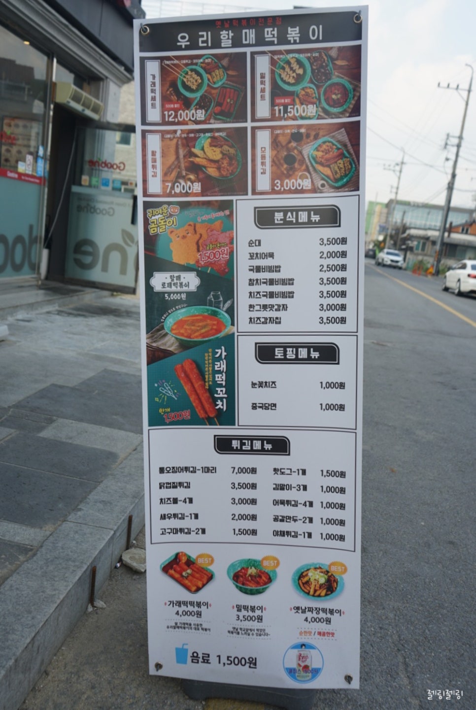 우리할매떡볶이 제천점 이미지