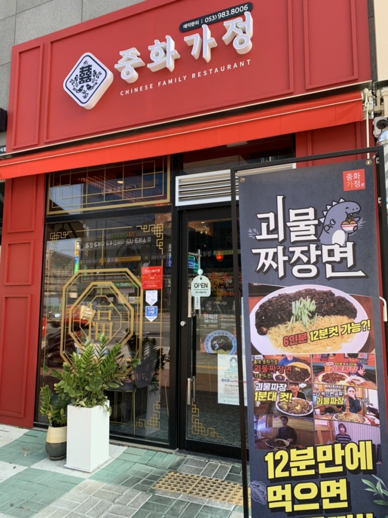 중화가정연경점 이미지