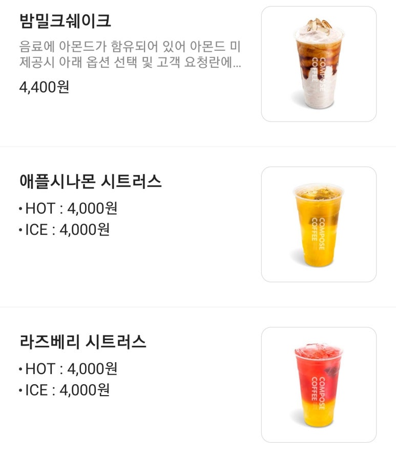 컴포즈 커피 개봉시장점 이미지
