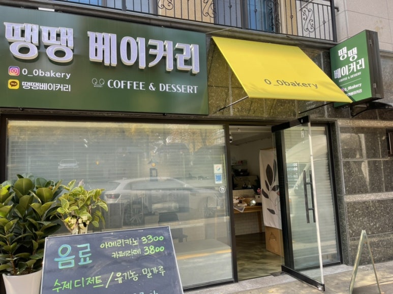 땡땡베이커리 이미지