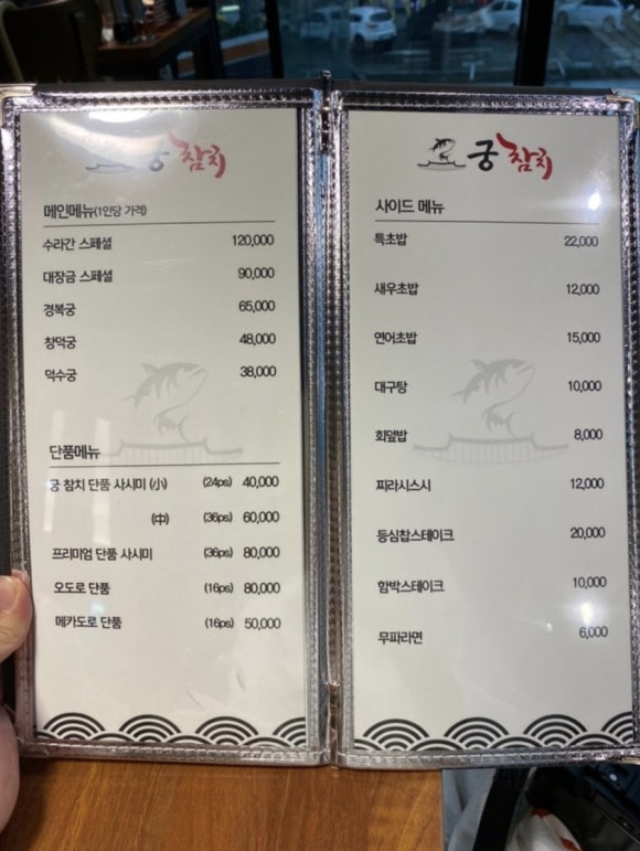 궁참치 이미지