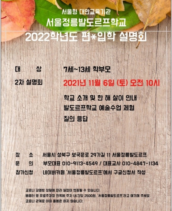 대안교육기관 서울정릉발도로프학교 이미지