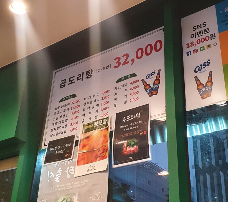 승도리네곱도리탕마곡 이미지