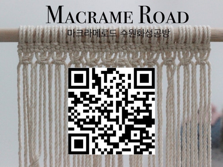 마크라메로드 이미지