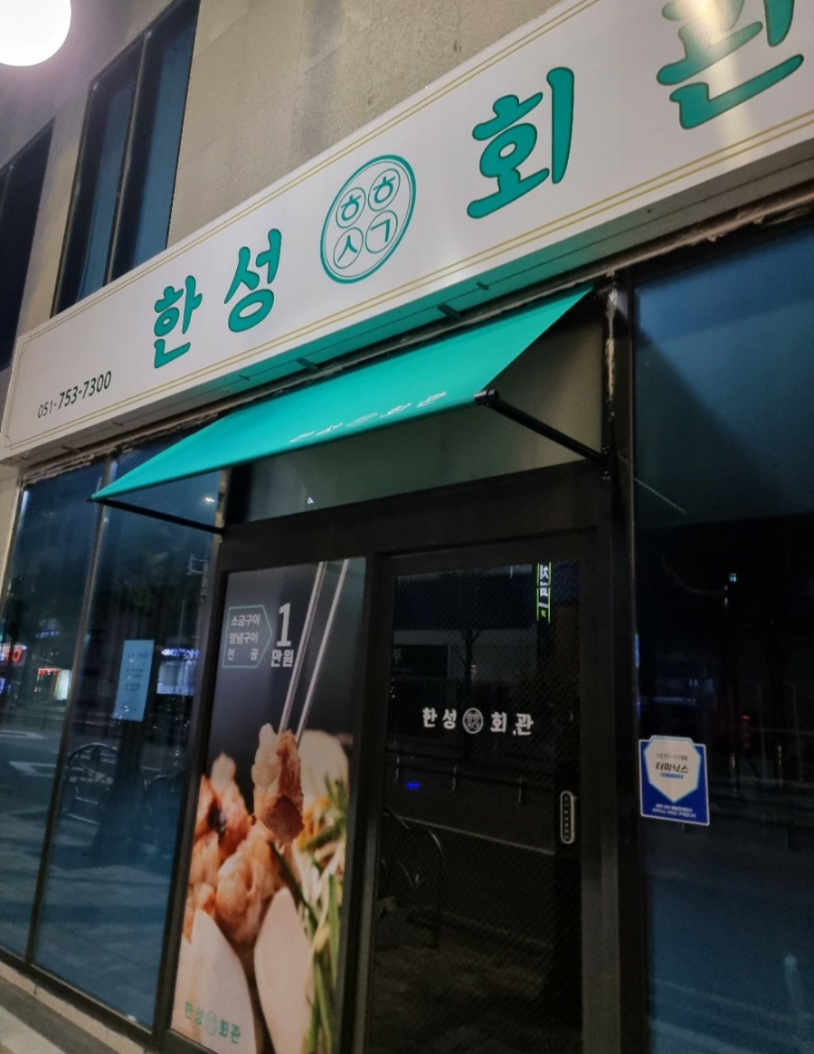한성회관 이미지