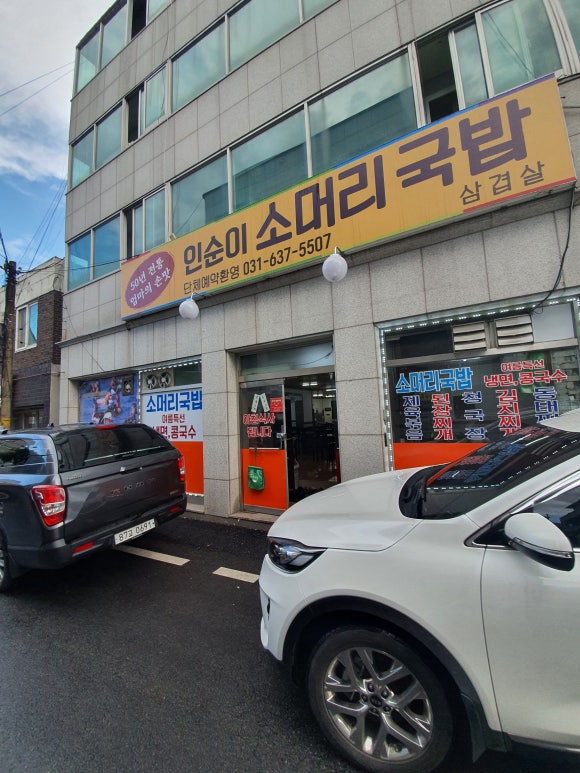 인순이소머리국밥 이미지