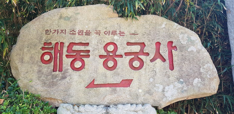 해동항공여행사 이미지