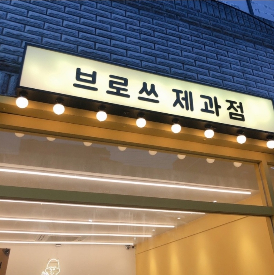브로쓰마카롱 이미지