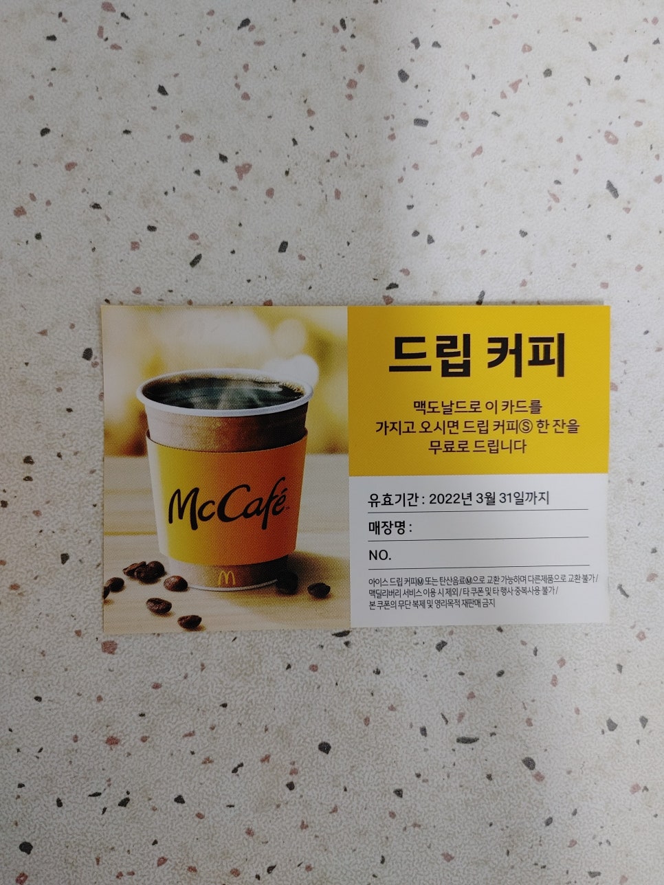 맥도날드중계역점 이미지