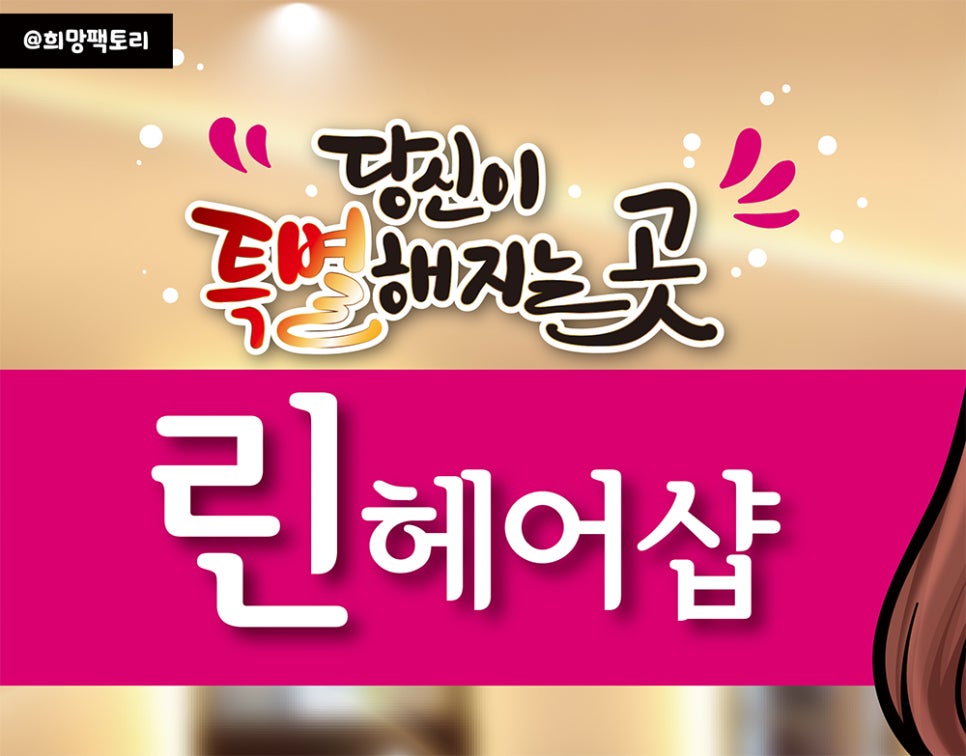 지인헤어샵 이미지