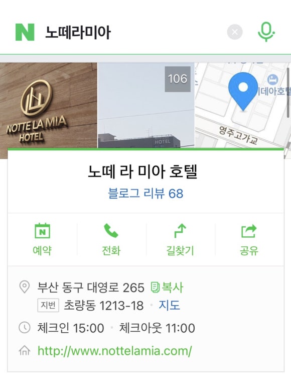 노떼라미아호텔 이미지