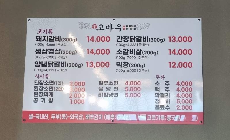 고바우숯불갈비 이미지