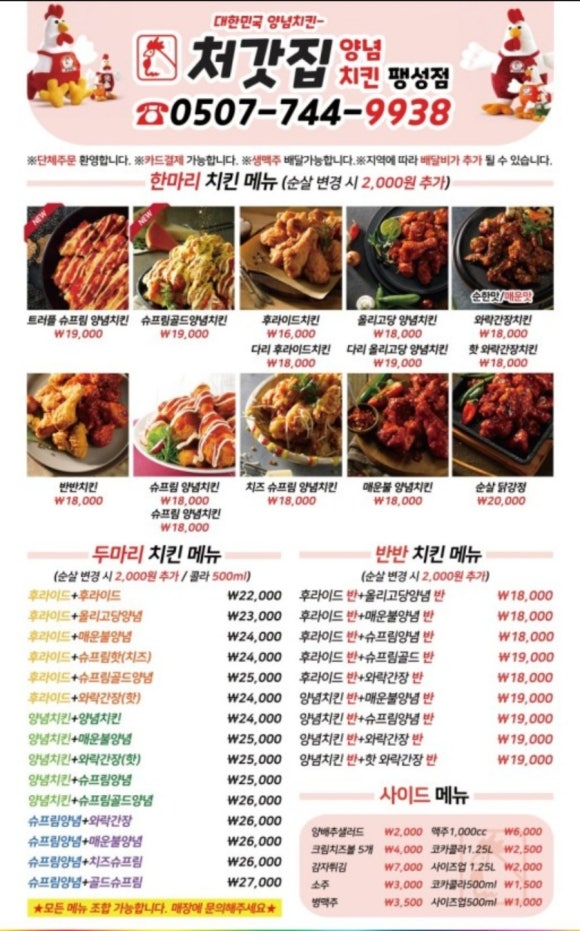 처갓집양념치킨 팽성점 이미지