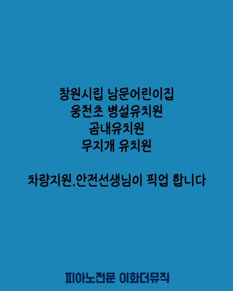 진해배화어린이집 이미지