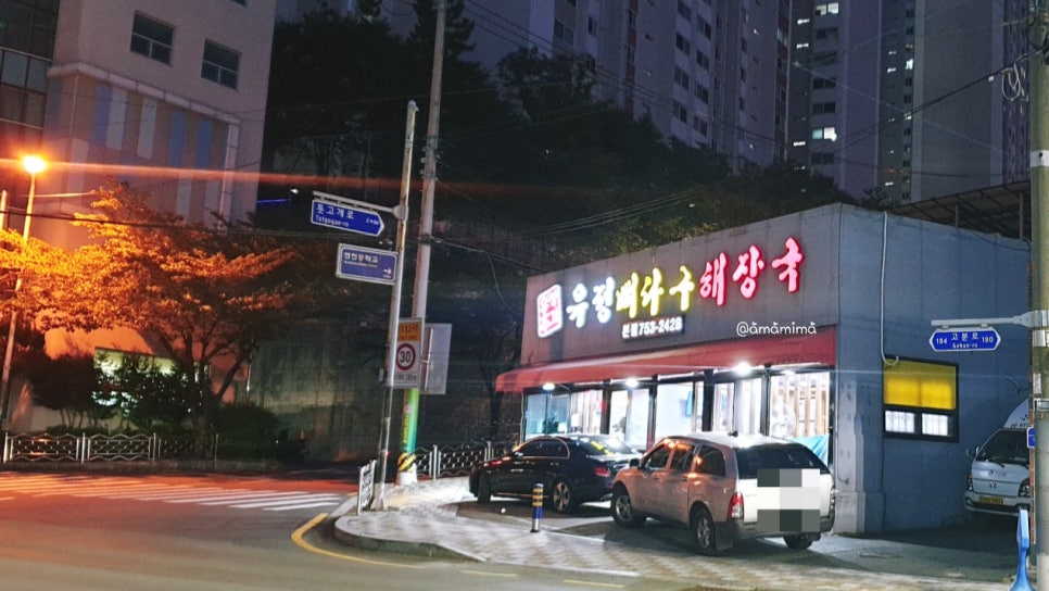뼈다구해장국감자탕 이미지
