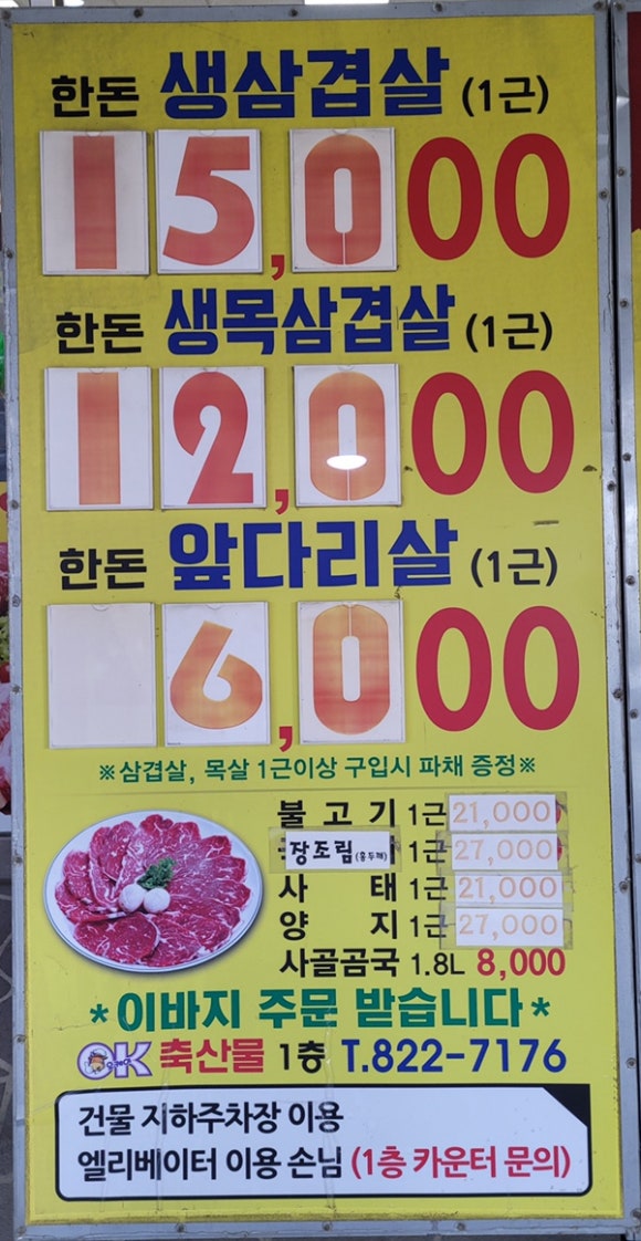 무인한돈정육점 이미지