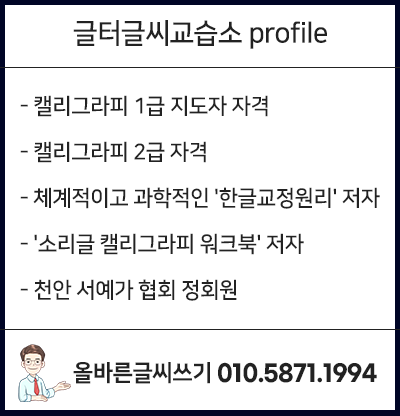 글터글씨교습소 이미지