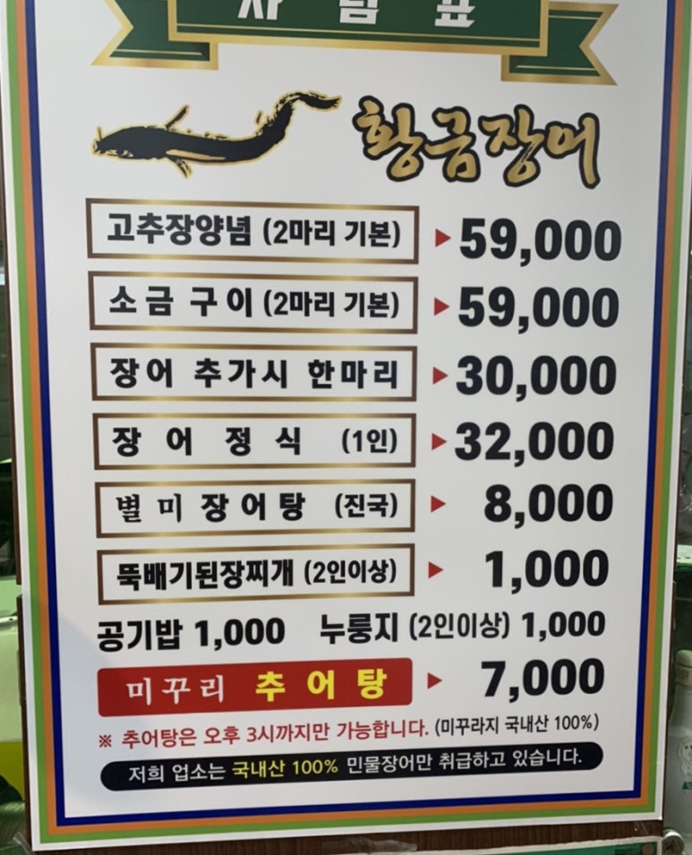 선창민물장어 이미지