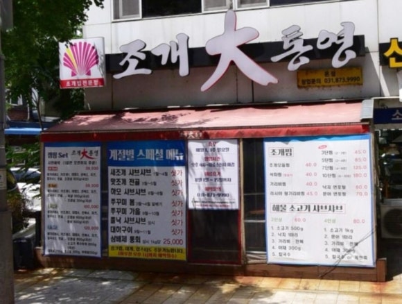 조개대통영 이미지