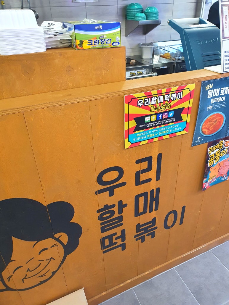 우리할매떡볶이 북수원점 이미지
