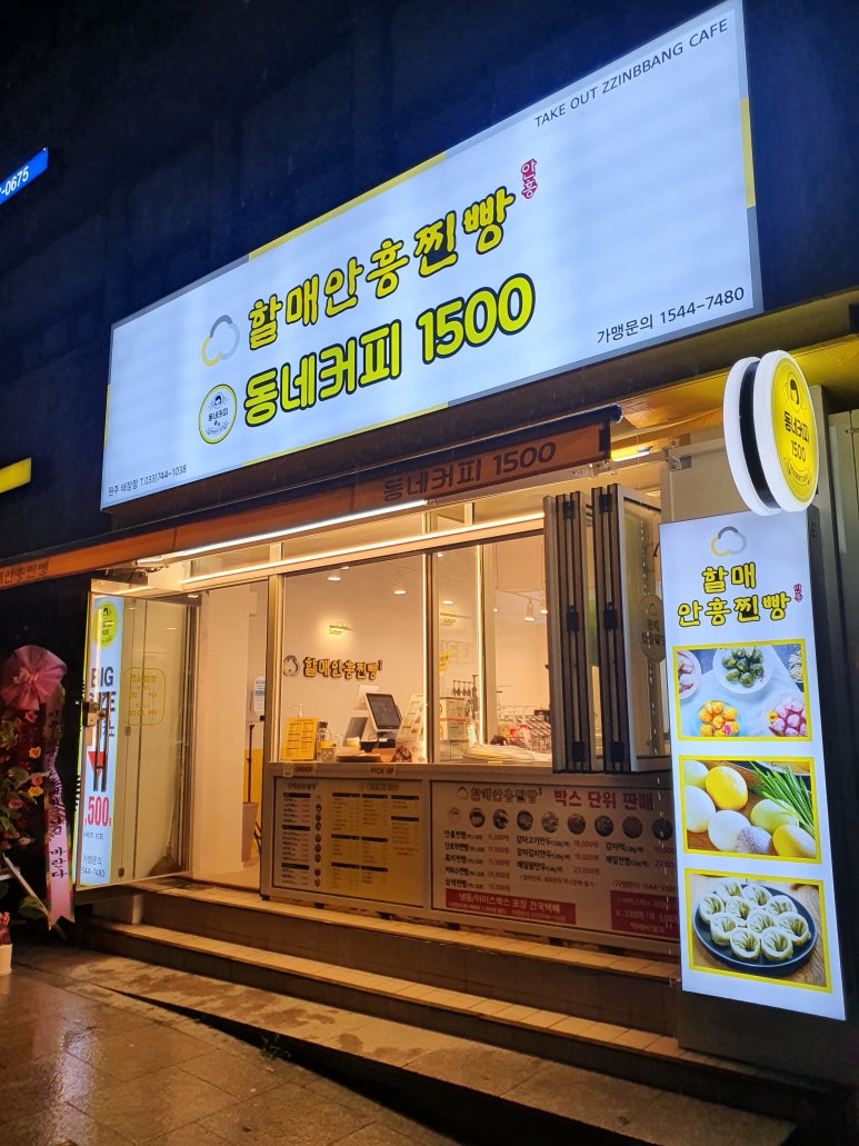 안흥찐빵.커피 이미지