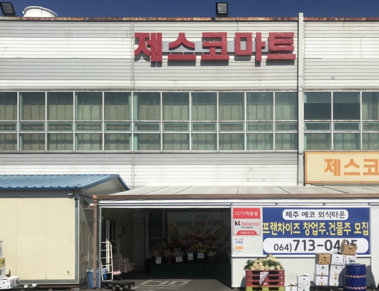 제주남원농협하나로마트 이미지