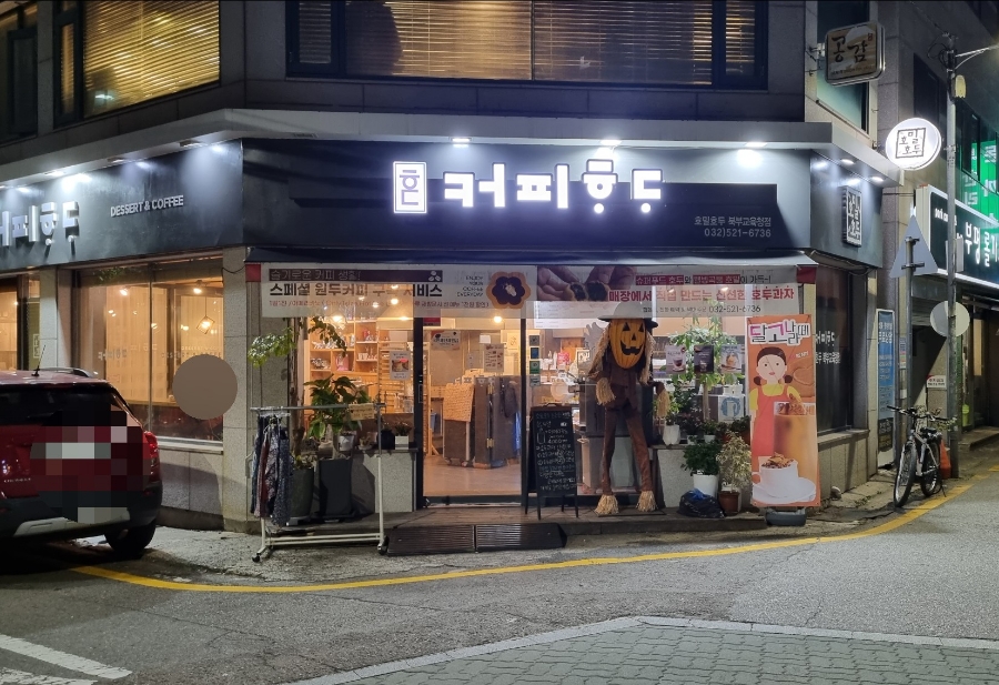 커피하다&호밀호두 이미지