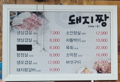 통나무돼지짱 이미지