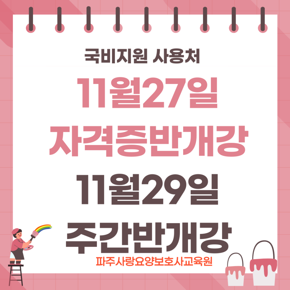 파주요양보호사교육원 이미지