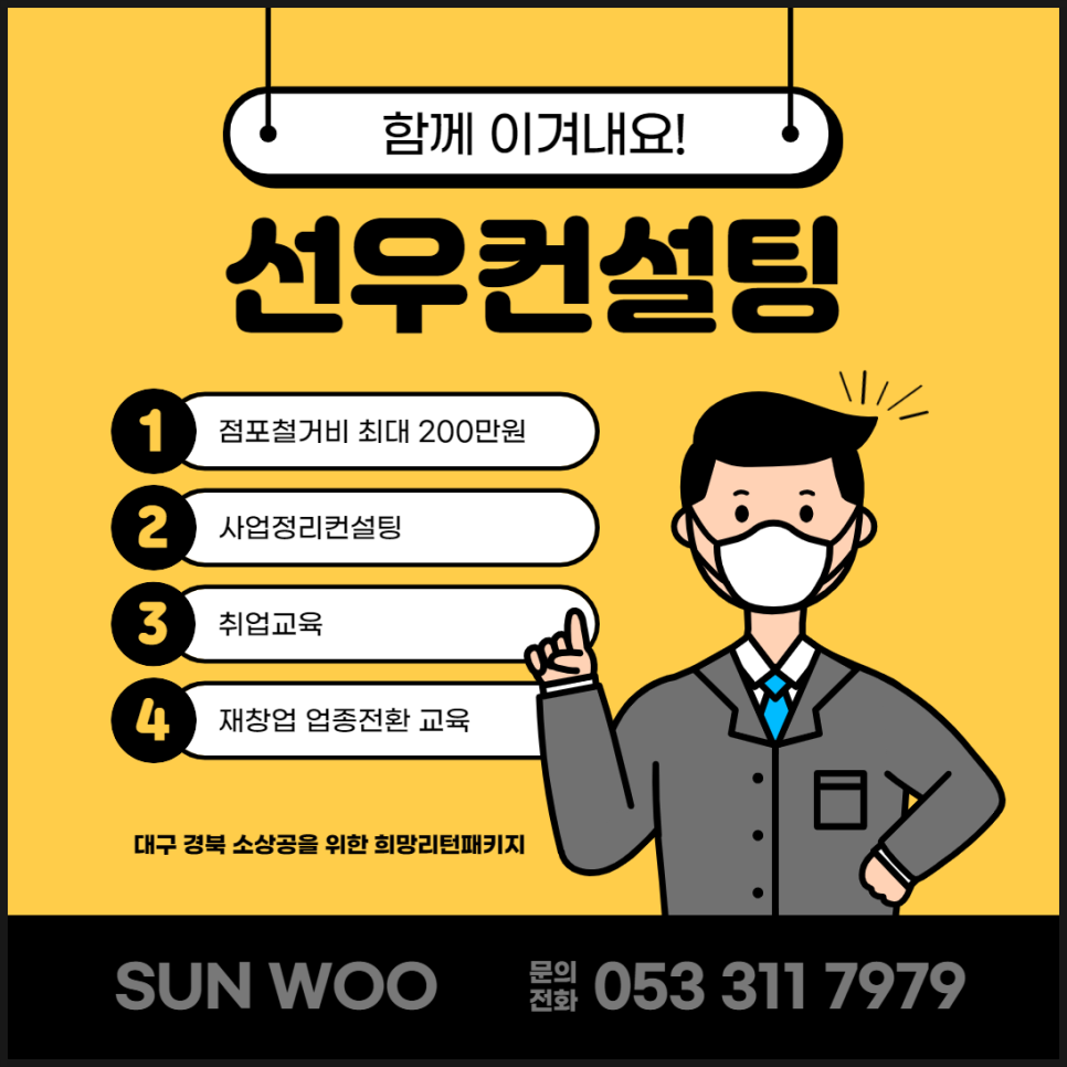 선우컨설팅 이미지