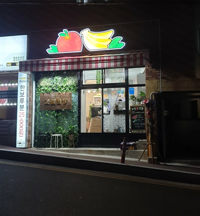과일점빵 이미지
