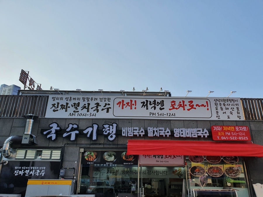 국수기행 이미지