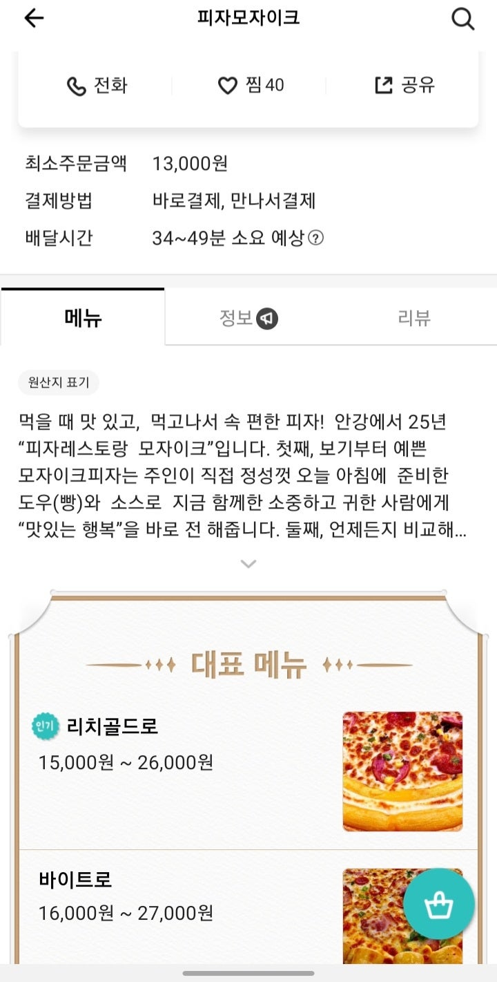 피자모자이크 이미지
