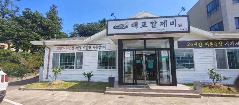 대포칼제비 이미지